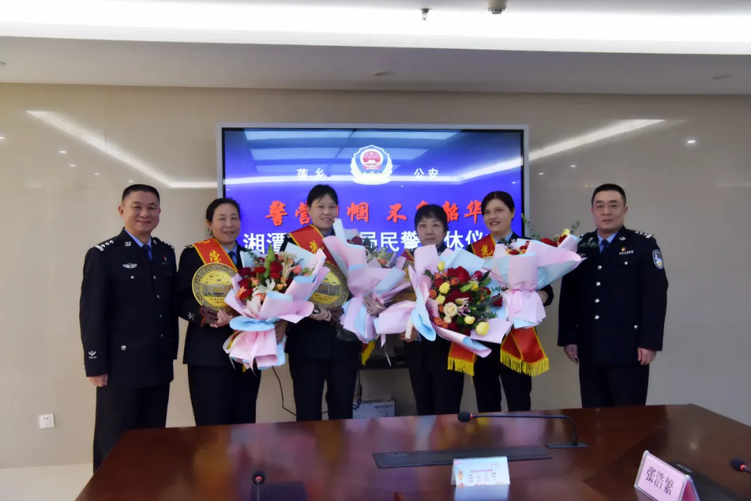 「教育整顿」韶华易逝，警色永存，湘潭县公安局举行民警退休仪式