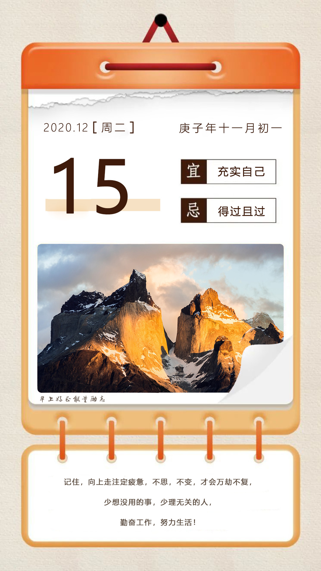 12月15日早晨好正能量励志图片日签说说