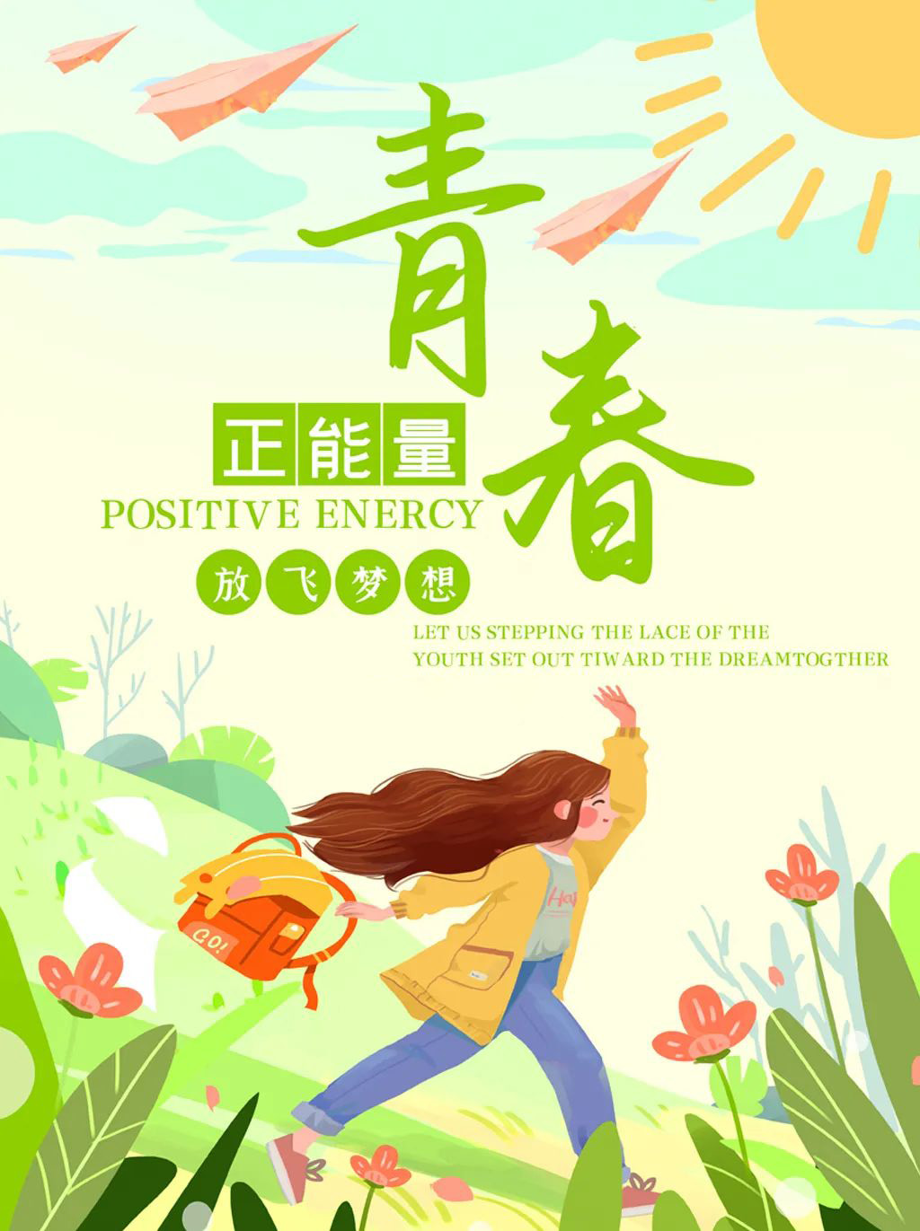 正能量早晨好问候语图片带字，阳光为向，放飞梦想