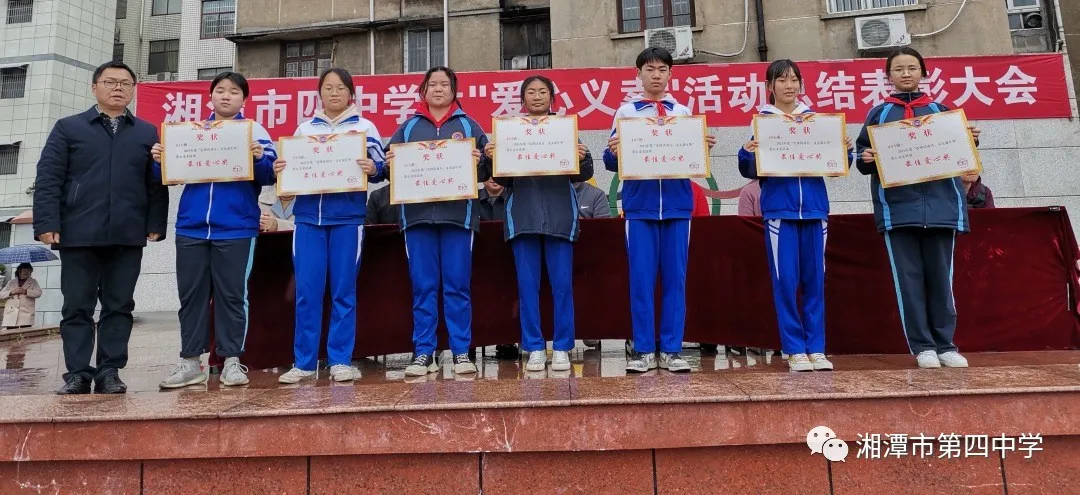 湘潭市四中“爱心义卖”活动总结大会暨奖学金发放仪式