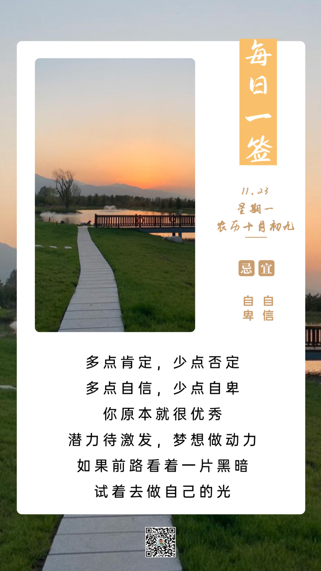 新的一周最富正能量的图片日签，激发能量的句子语录