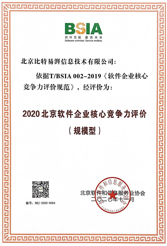 助推汽車流通數(shù)字化，易車旗下比特易湃連續(xù)三年入選北京市軟件及信息服務(wù)業(yè)百?gòu)?qiáng)