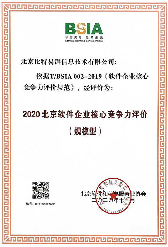 助推汽车流通数字化，易车旗下比特易湃连续三年入选北京市软件及信息服务业百强