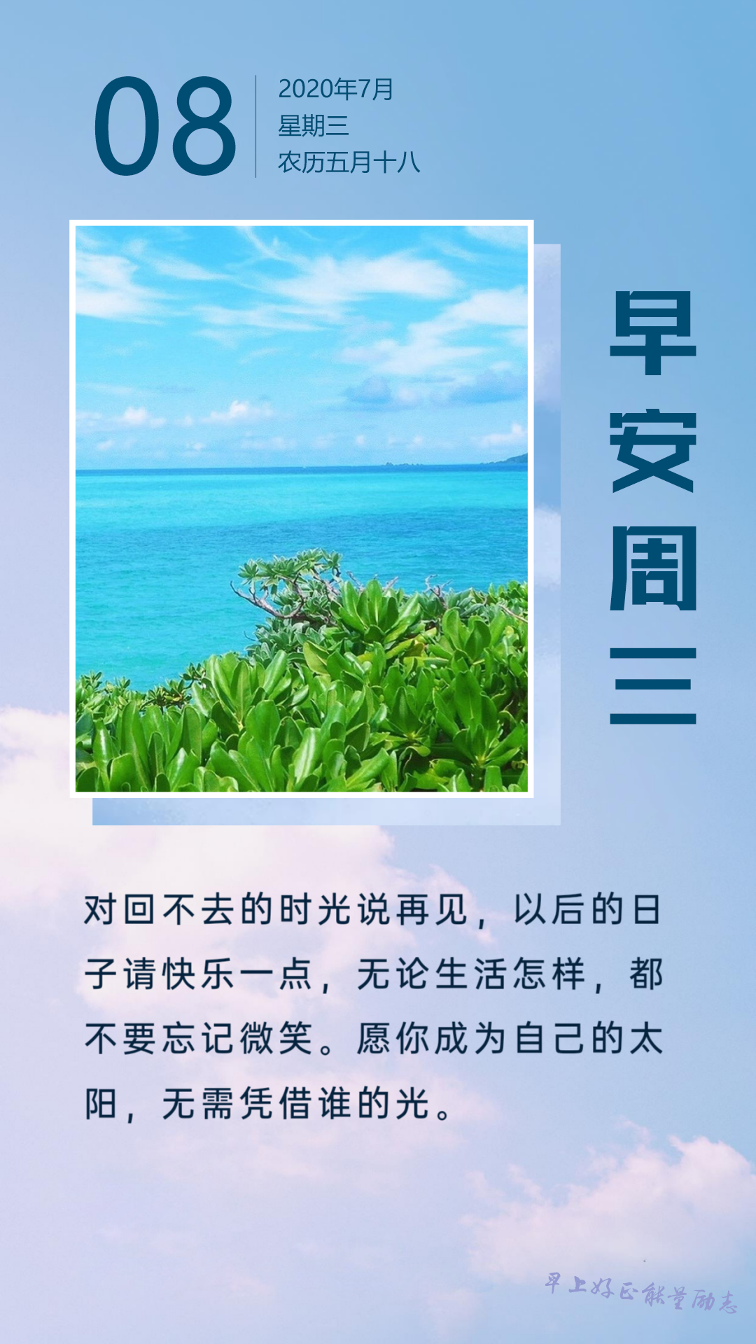 7月8日早安图片日签正能量带文字：把困难踩在脚下，你才会站得更高