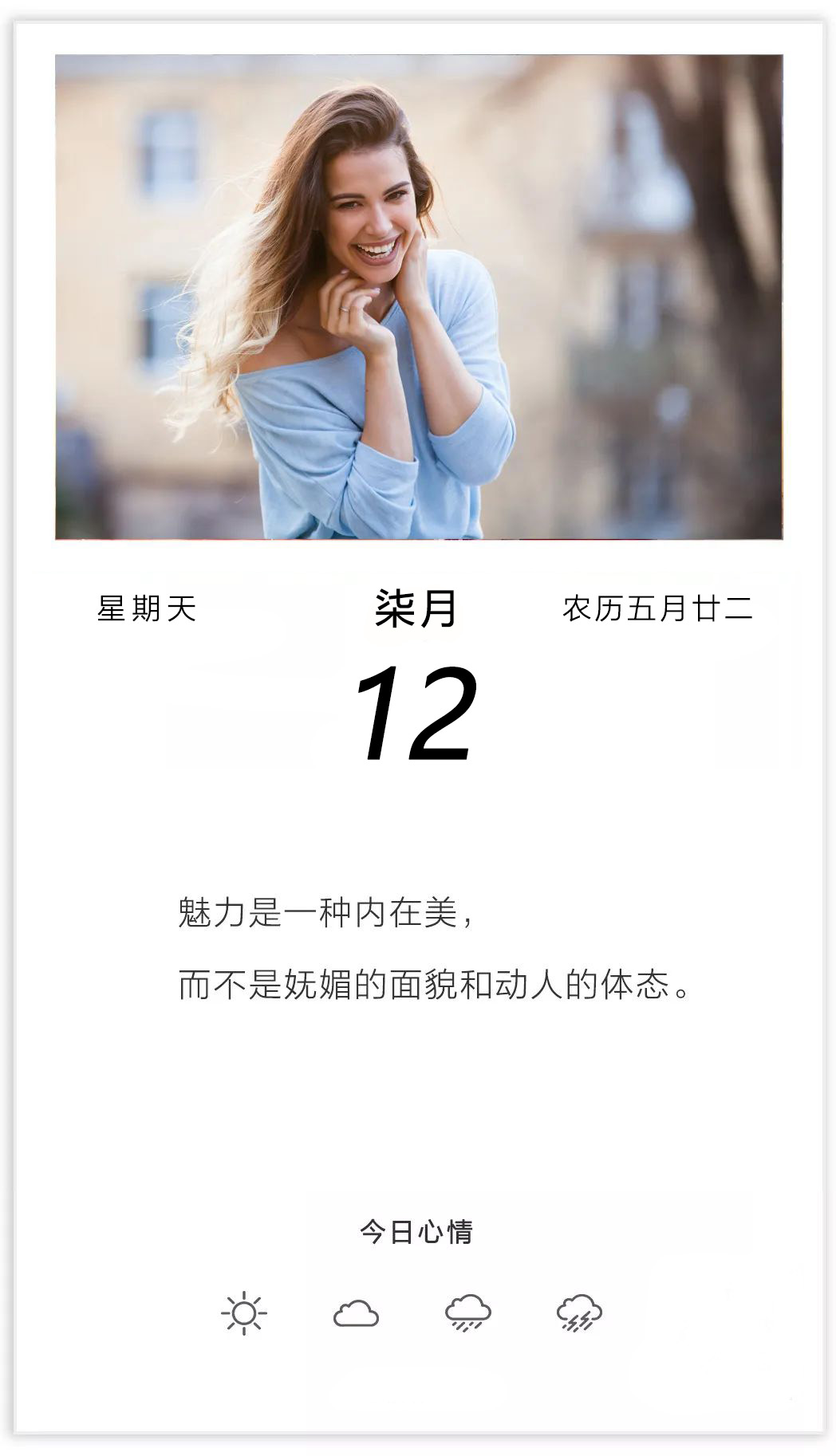 周末正能量早安图片日签说说：把梦想放在心底，化为最坚定的力量
