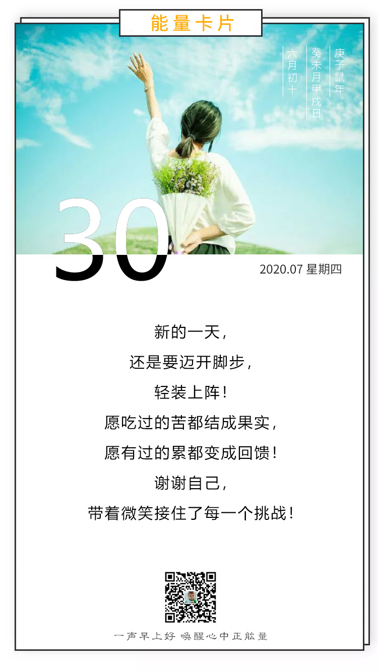 7月30日早安日签带字图片励志：从每一个当下开始，期许新的生活
