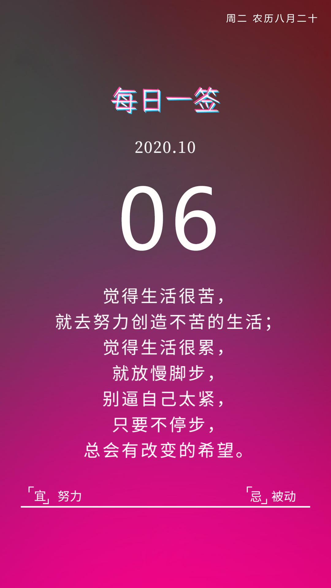 10月6日早安图片日签励志激励文字