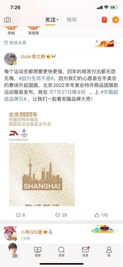 安踏带着冬奥会国旗款运动服来了 想要吗 新营销网