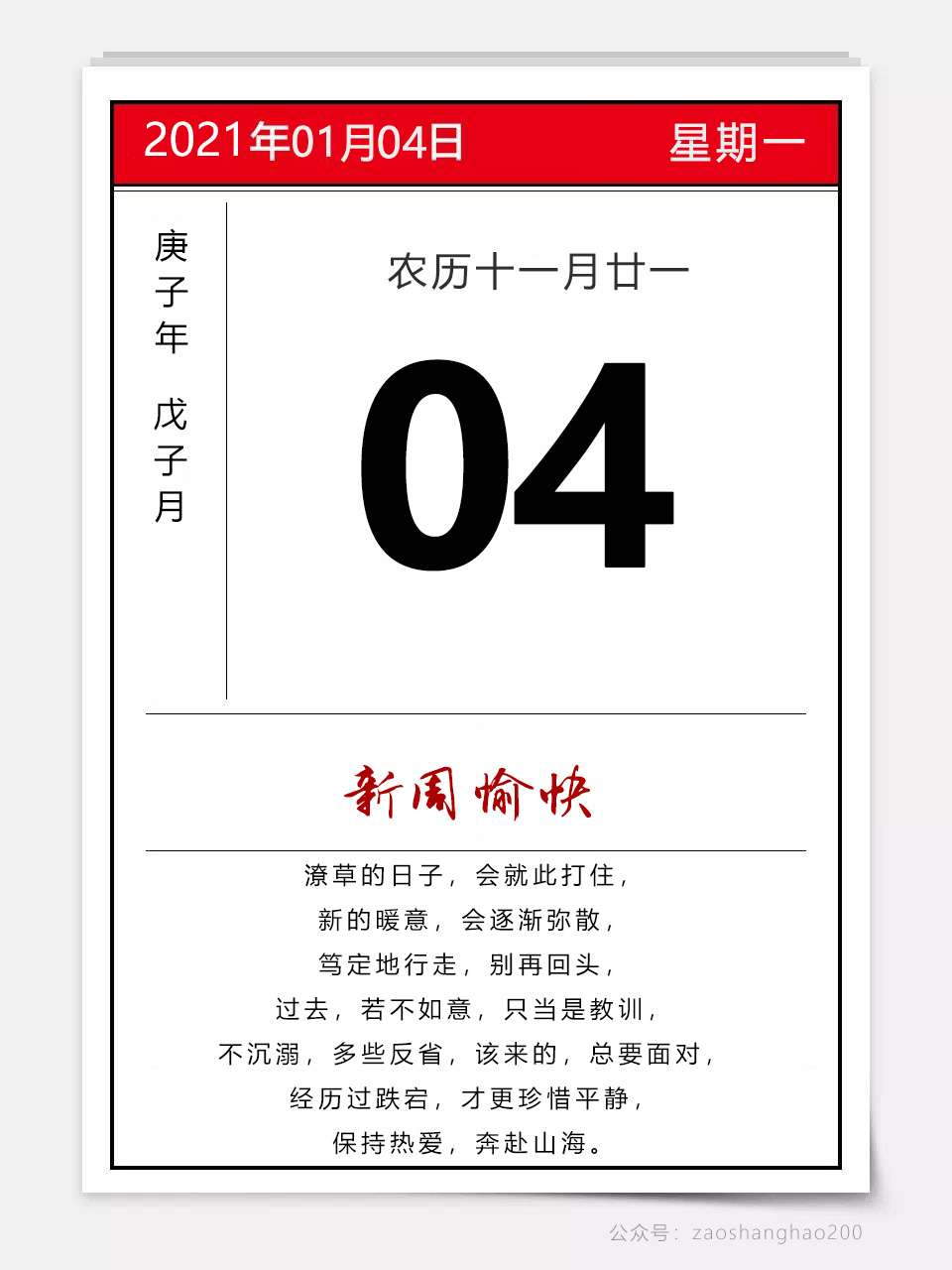 新的一周早安正能量阳光图片语录，周一励志日签带字简单