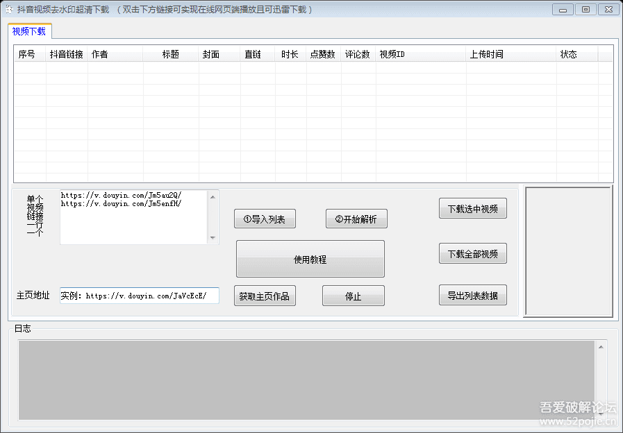 抖音视频去水印下载工具 PC端