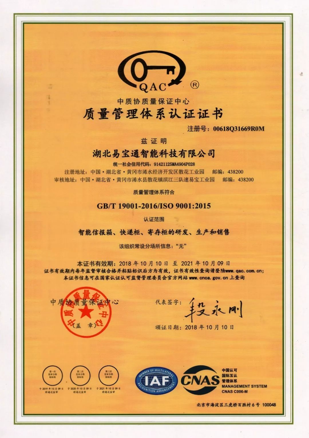 速易宝质量管理体系认证证书