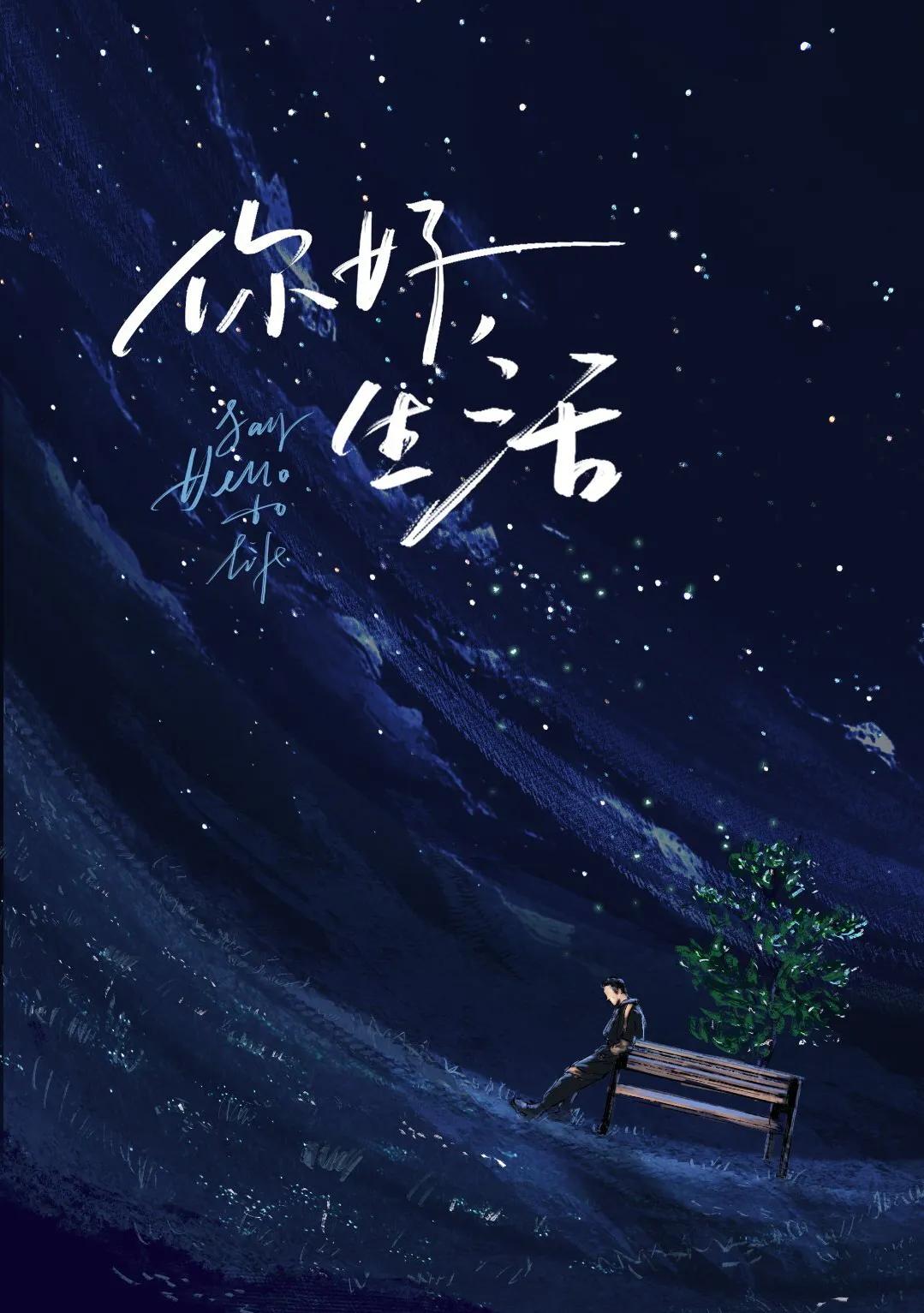 央视你好生活水墨风海报太惊艳了