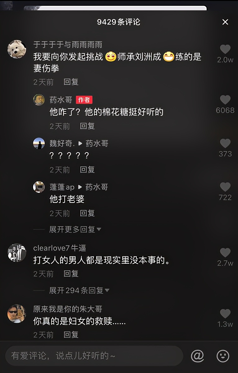 药水哥抵制家暴被刘洲成Diss，二人直接线下约战拳击！