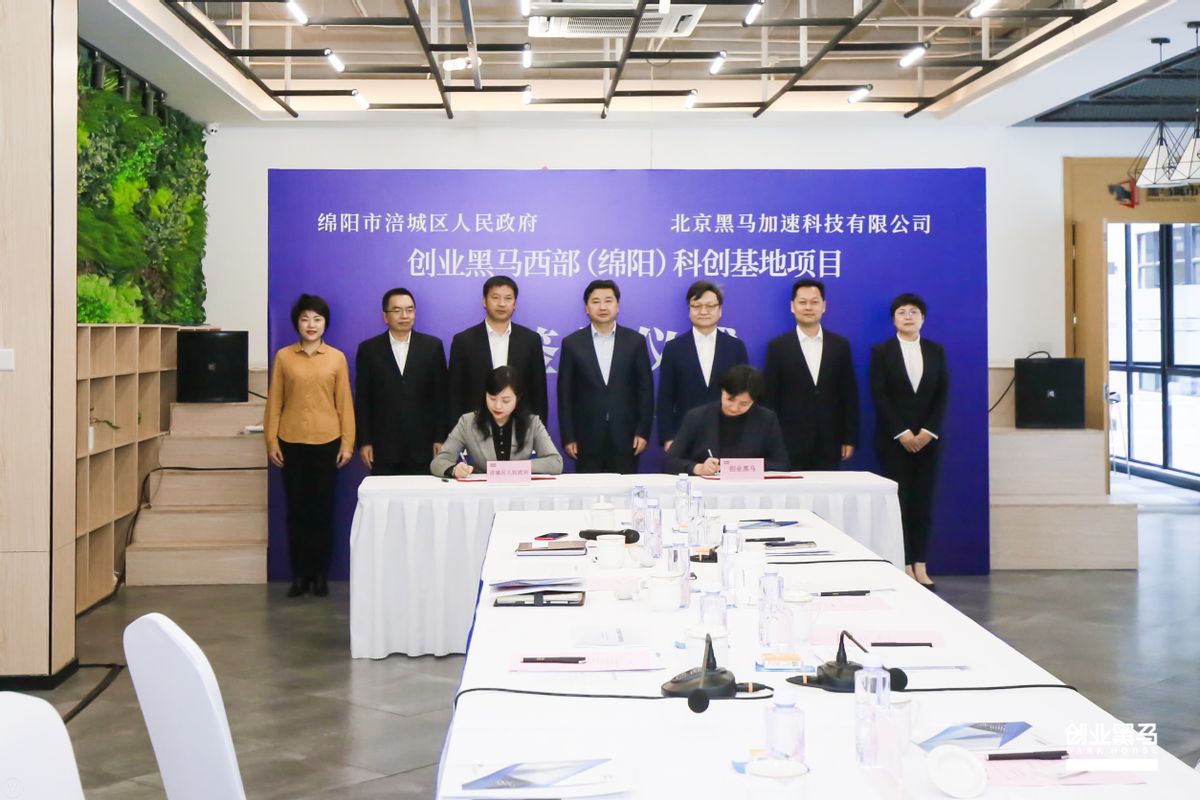 “中国唯一科技城”签约黑马，四川绵阳注入科创产业加速新动能 公司 第1张