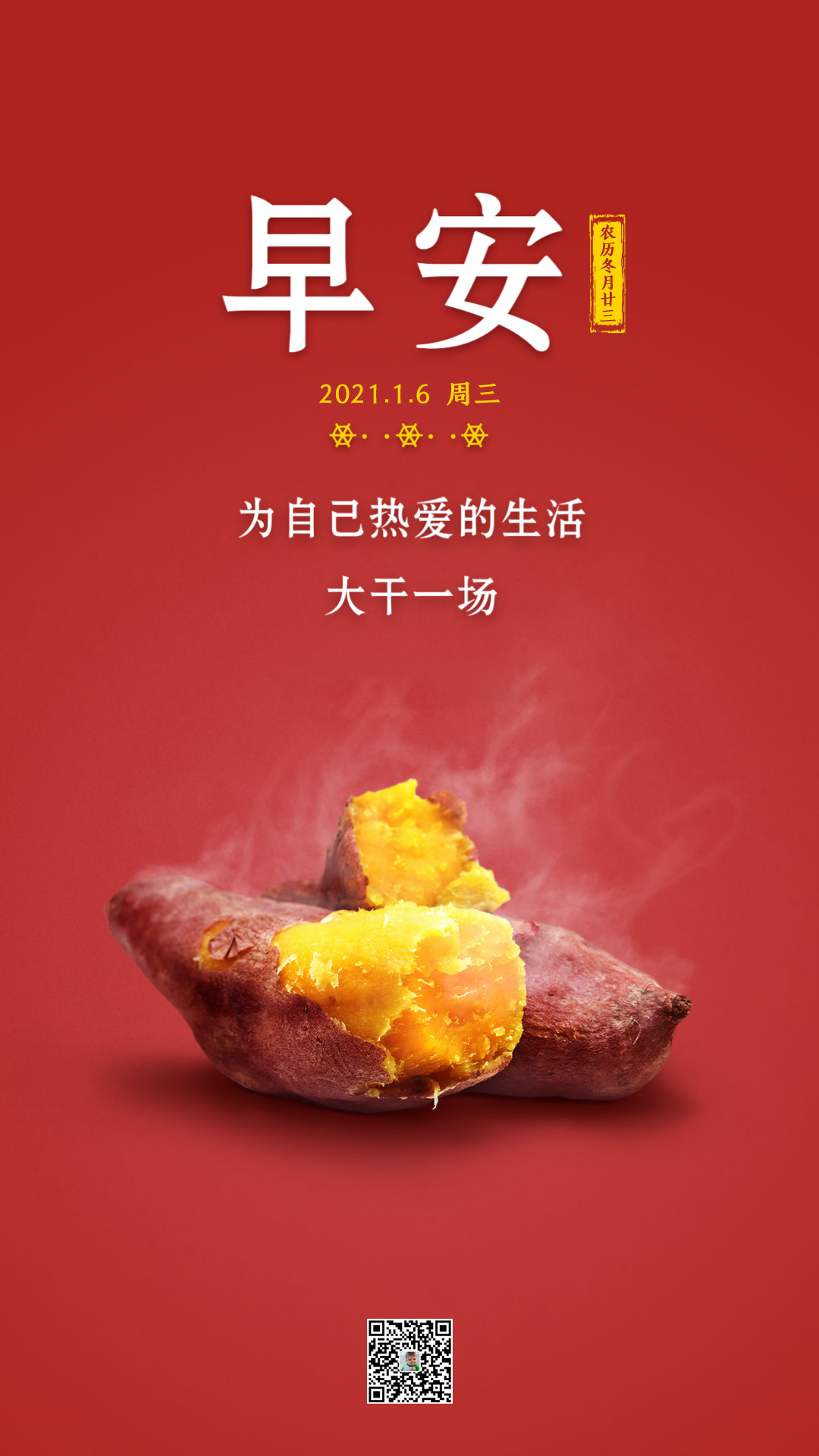 励志阳光早安日签图片加字，冬日正能量加油语录