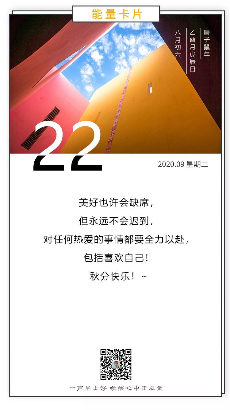 9月22日早安日签图片阳光激励语录