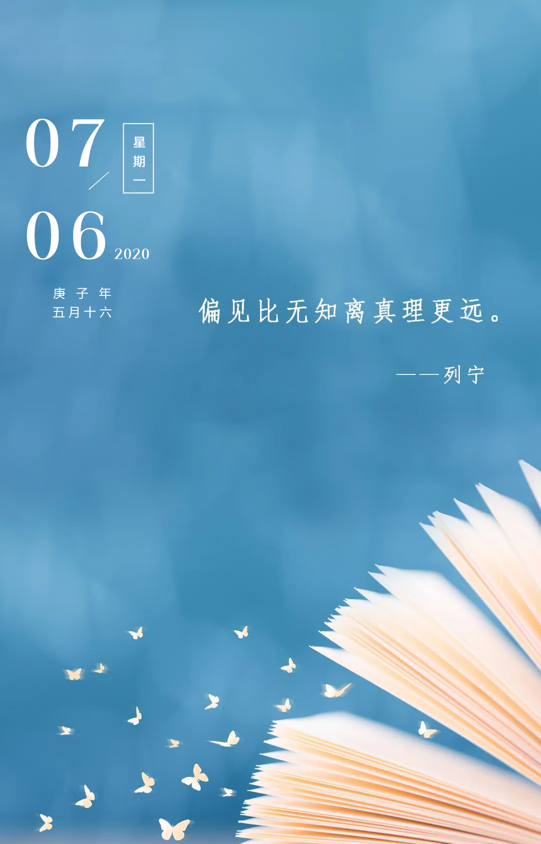 7月6日新周正能量励志早安心语日签图片：未尘埃落定，就殊死一搏！