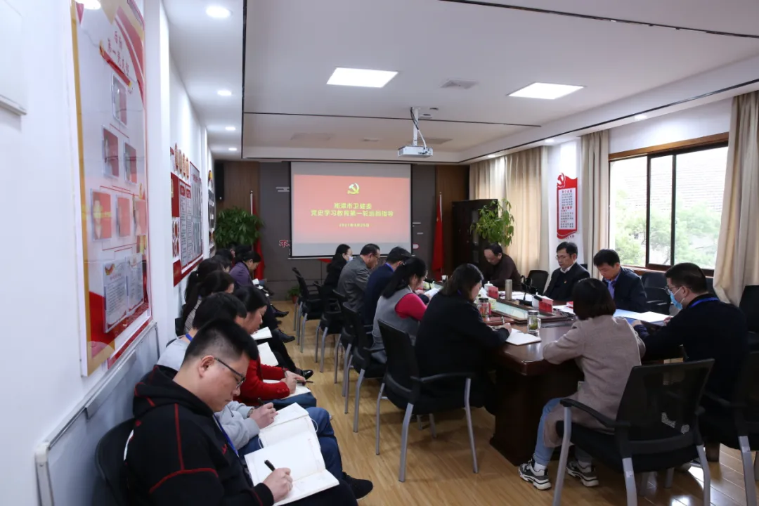 湘潭市中心医院党史学习教育工作接受第一轮巡回指导