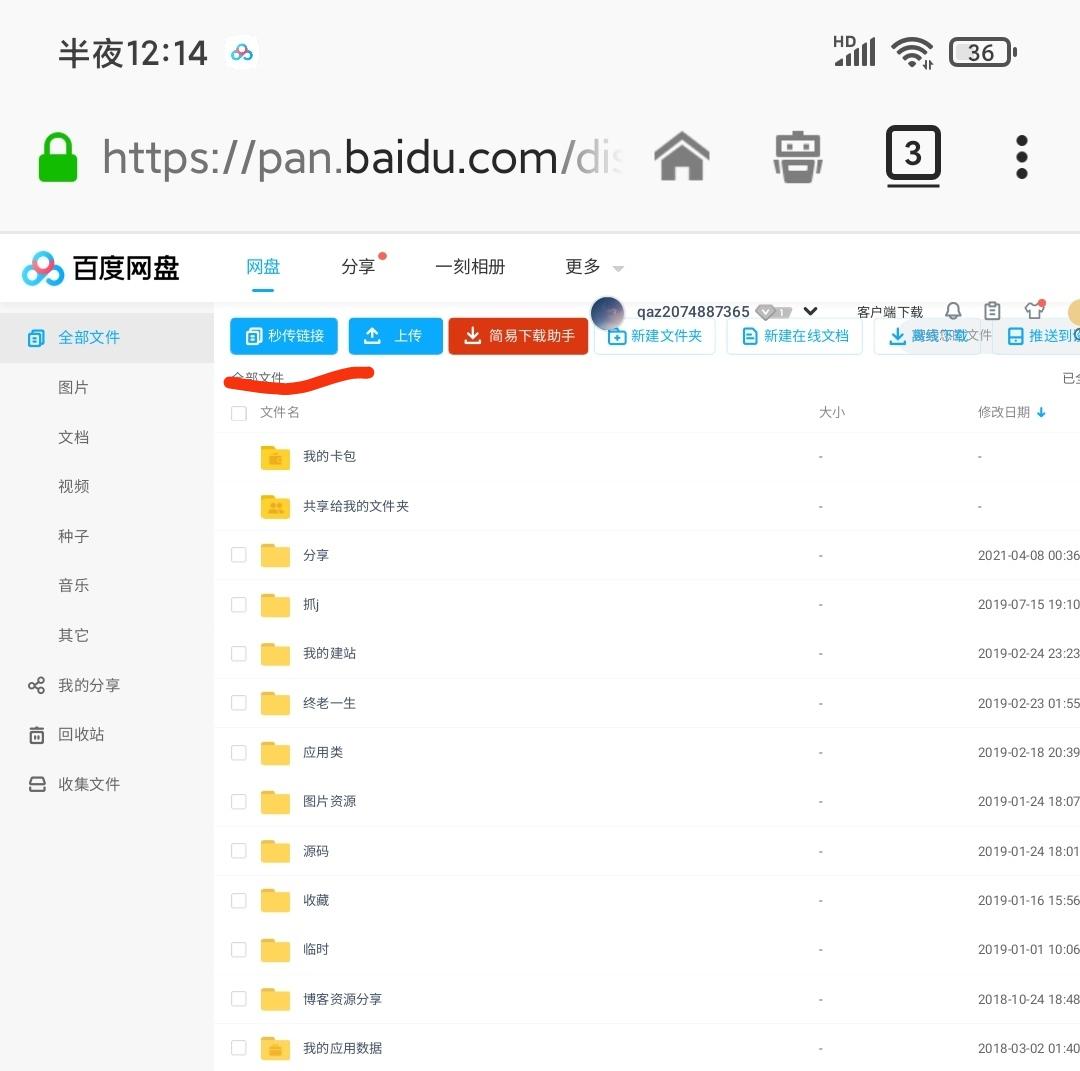 最新百度网盘秒传链接生成和提取教程-铁虎资源网