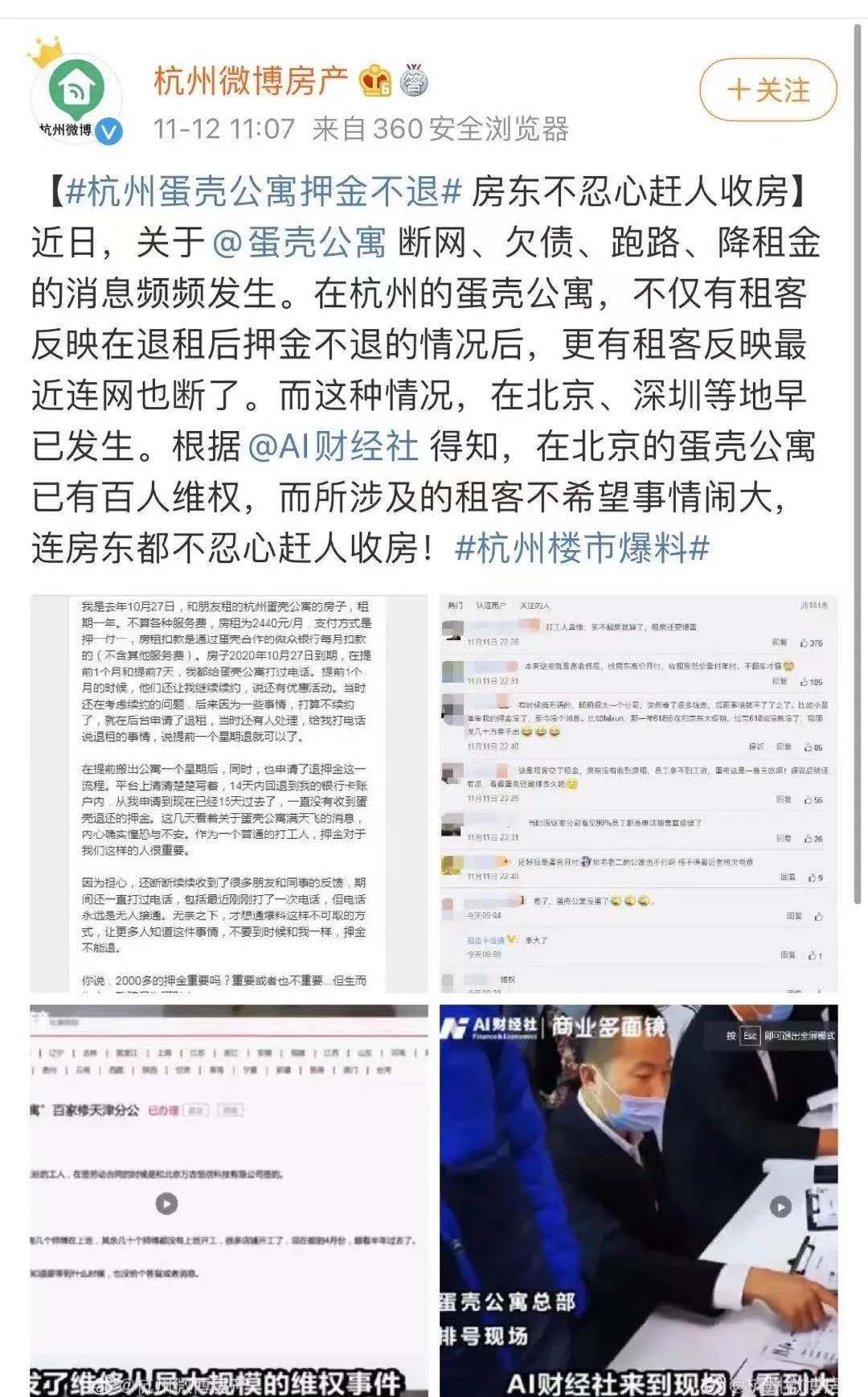 蛋壳公寓的四角困局