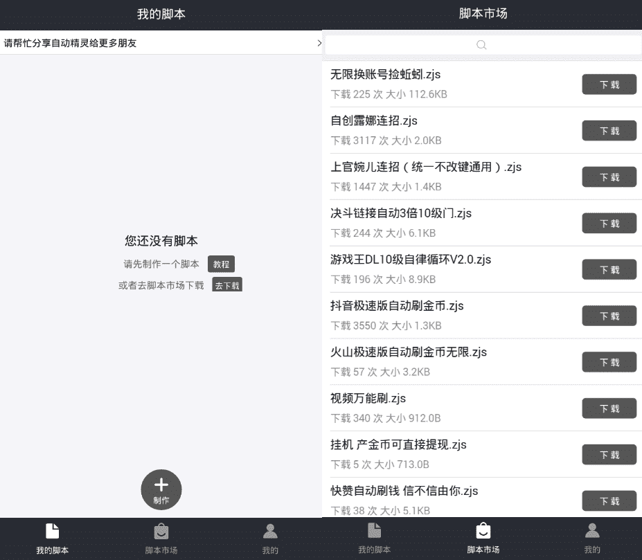 安卓自动精灵v2.11.1免费版 免ROOT脚本神器-铁虎资源网