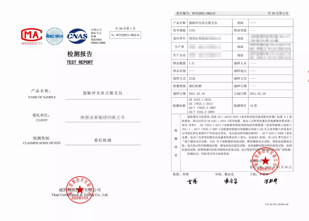 Ulike对产品自信，晒出合格检测报告