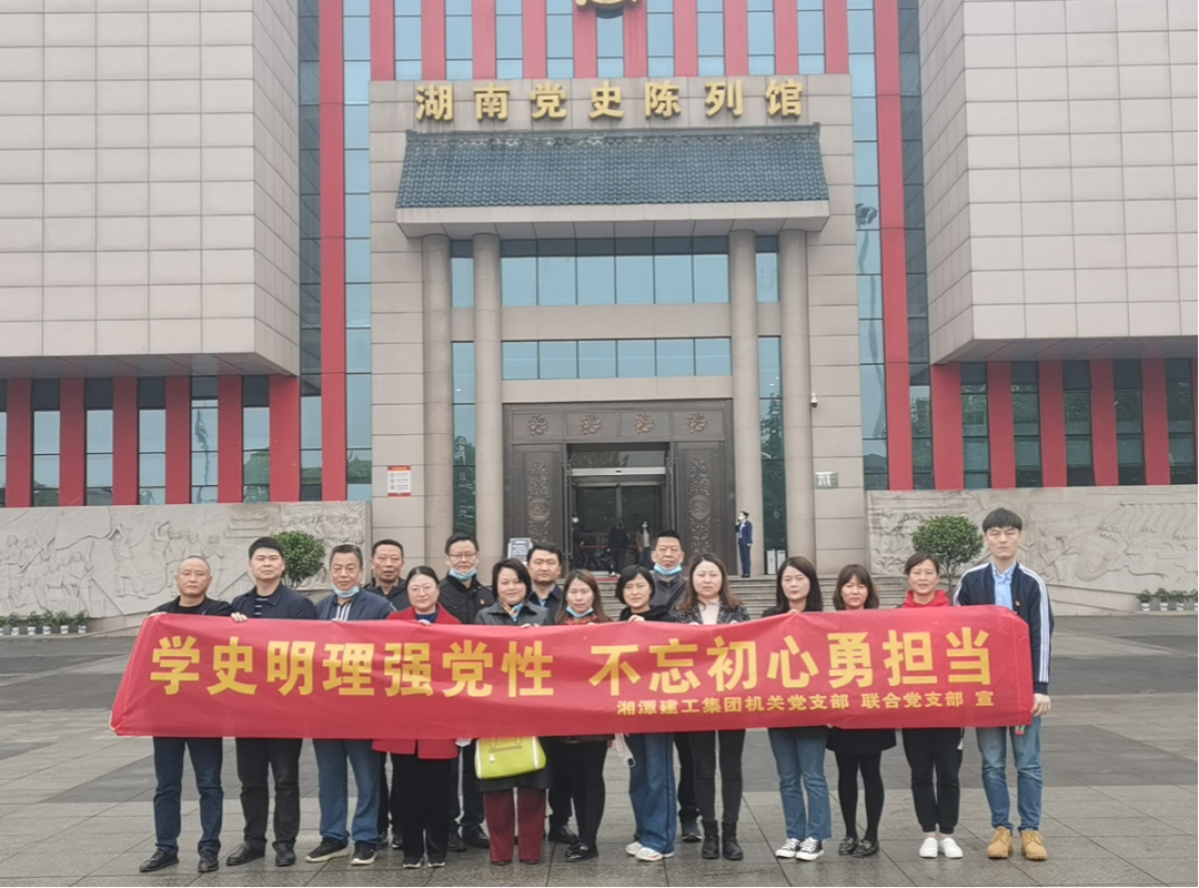 湘潭城发集团以多种形式扎实开展党史学习教育