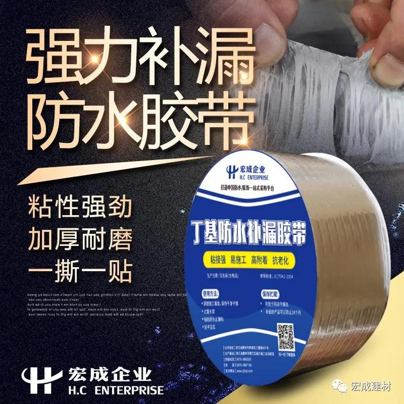 丁基膠帶
