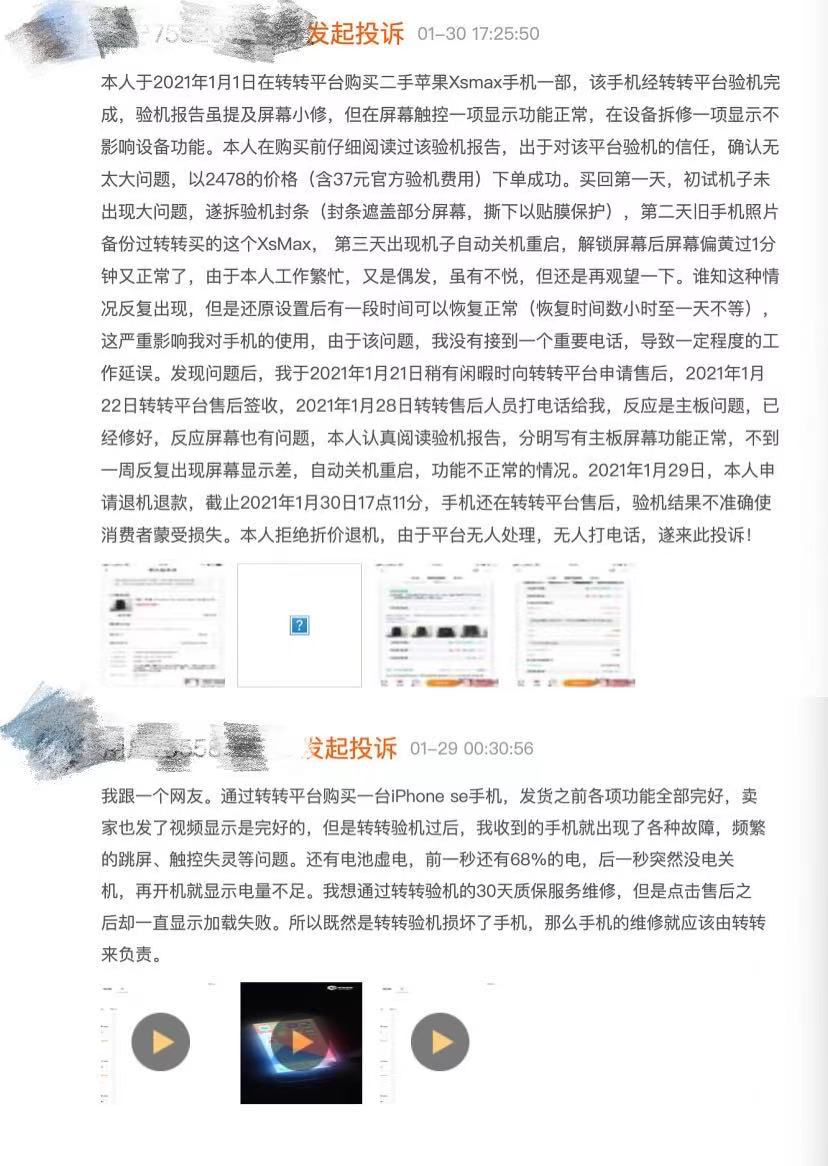 转转投诉量激增背后，二手电商该怎么解决信任痛点？(图2)