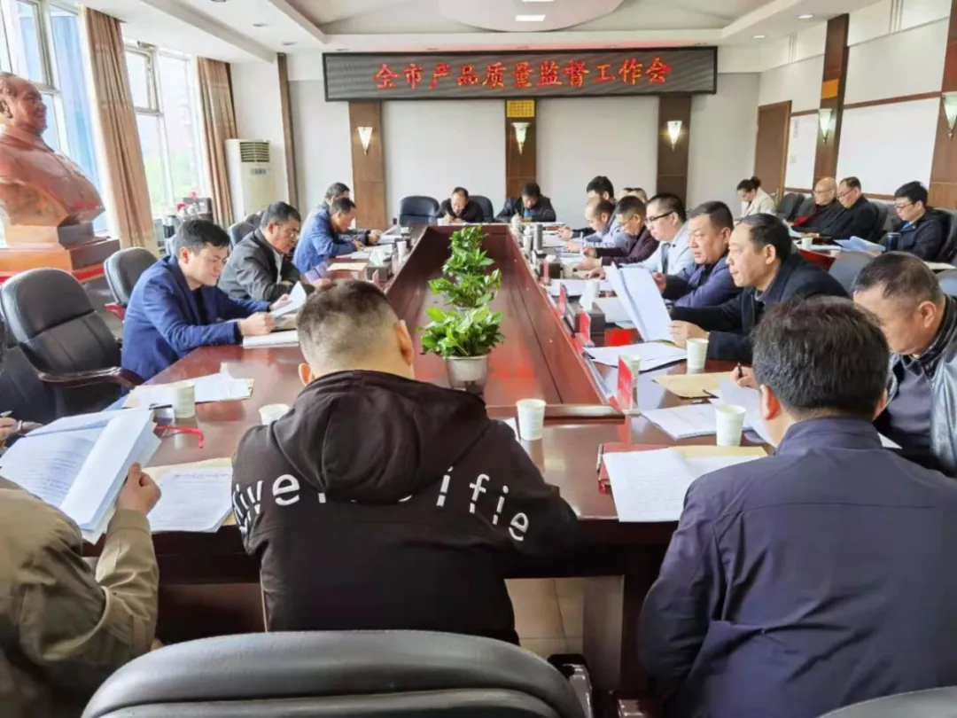 湘潭市市场监督管理局召开全市产品质量监督工作会议