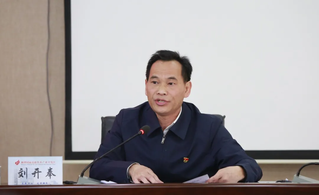 坚定不移推进全面从严治党，湘潭高新区部署2021年党风廉政建设和反腐败工作