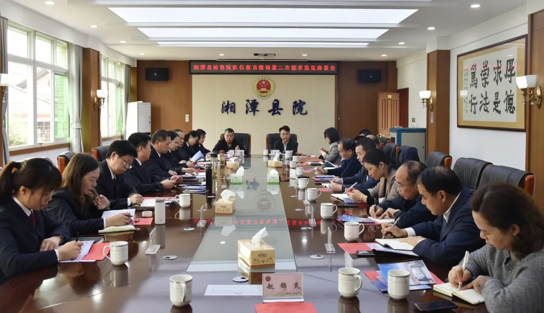 教育整顿｜开门纳谏集良策，教育整顿再提升