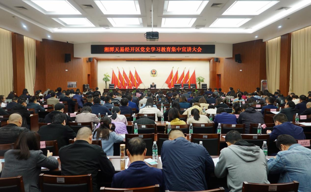 深入学习党史 汲取前行力量——天易经开区开展党史学习教育集中宣讲