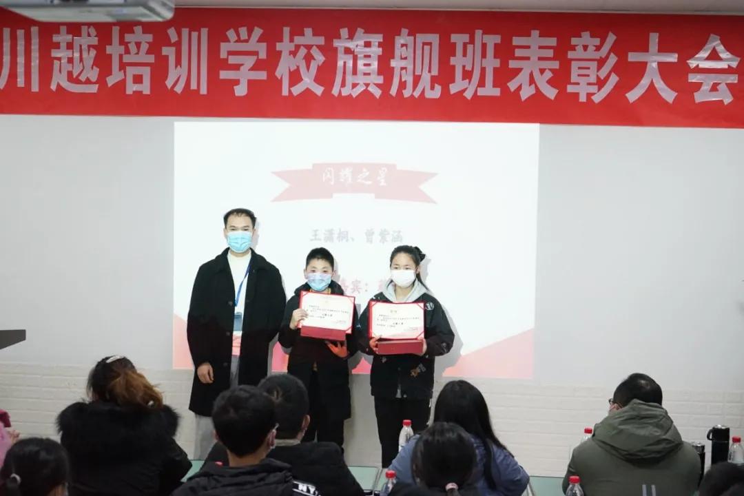 川越培訓學校表彰大會