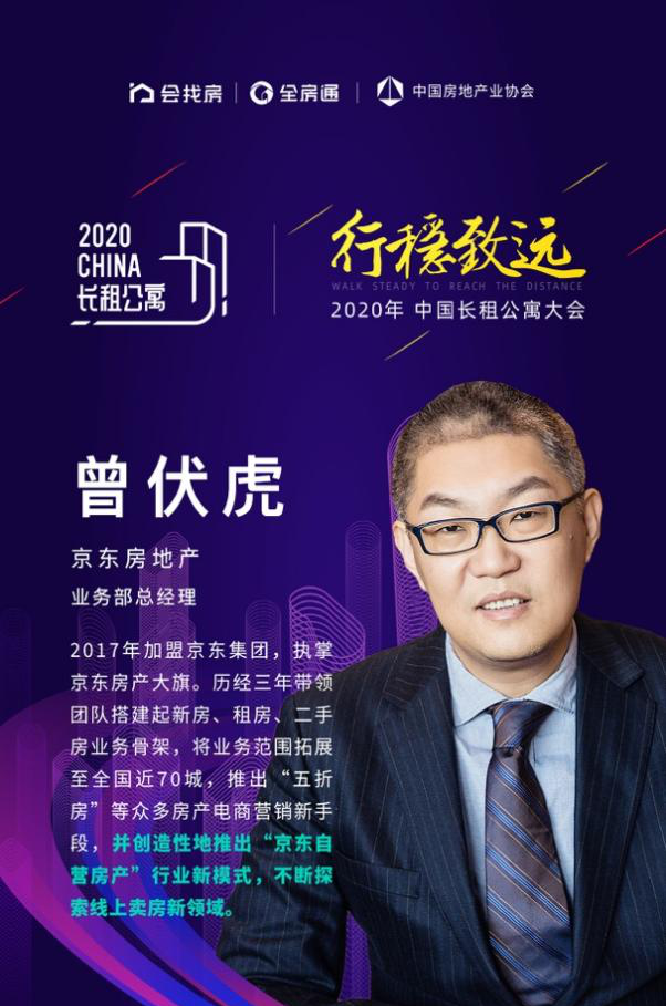 汇聚行业领袖，把脉行业趋势 |“行稳致远·2020年中国长租公寓大会”即将开幕