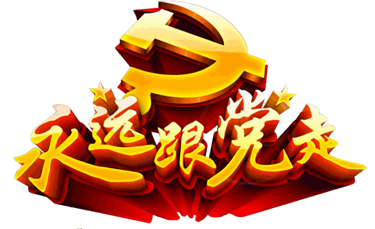 学好百年党史，传承红色基因 —— 湘潭市一中党委举行党史教育动员大会暨党史知识竞赛