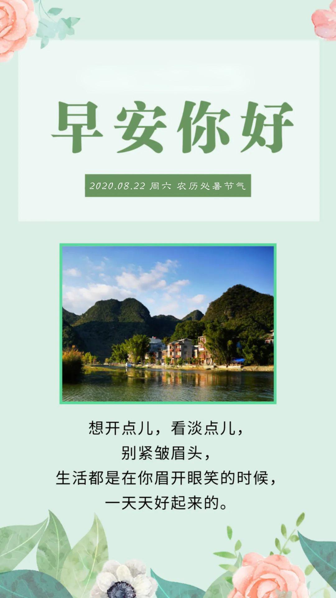清晨好周末处暑正能量问候语图片：生活没有低谷，只有蓄势待发