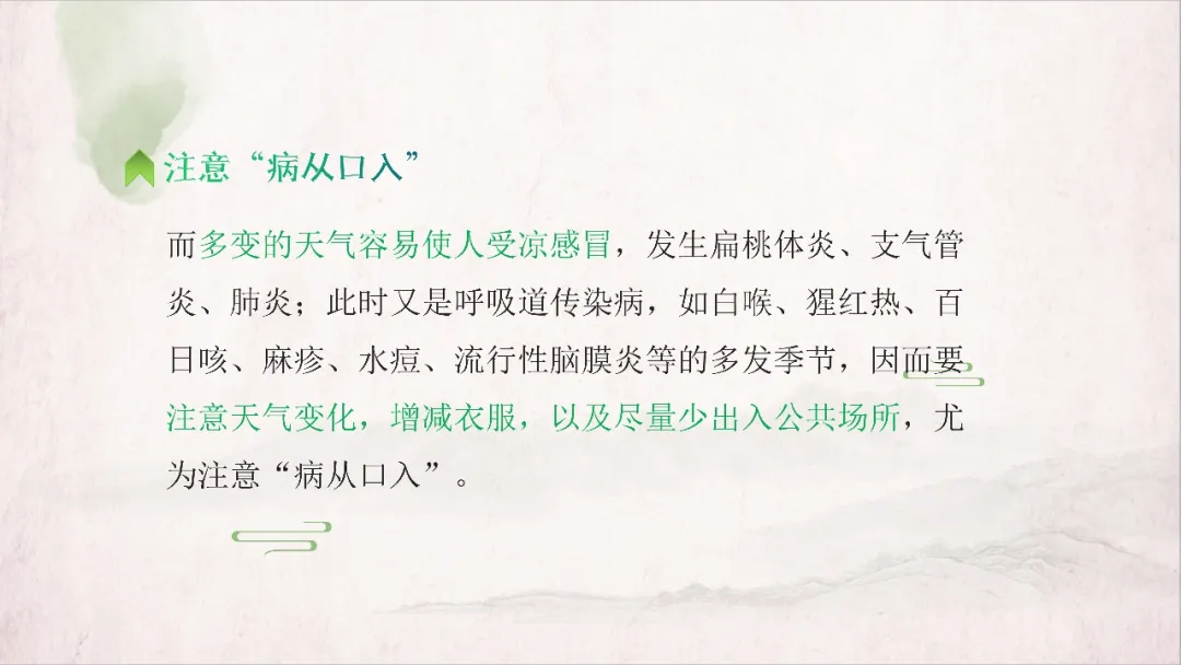 清明养生小贴士，你get了吗？
