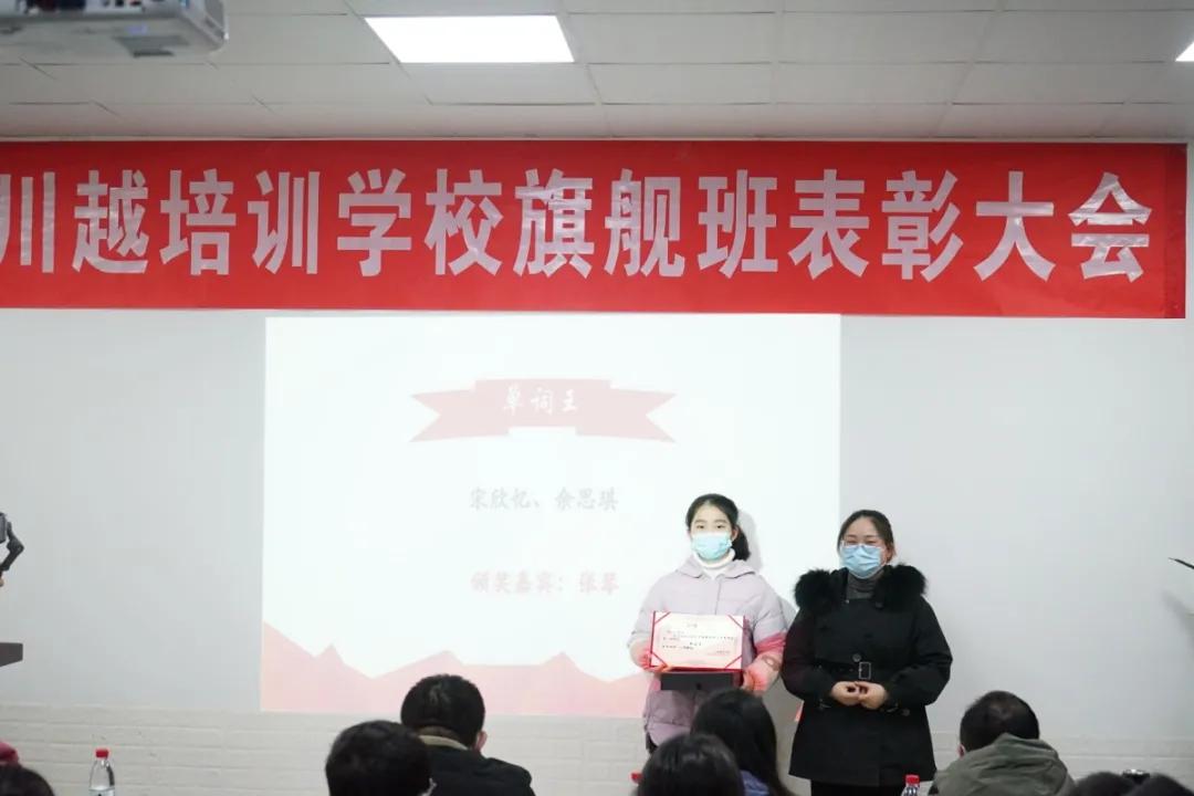 川越培訓學校表彰大會
