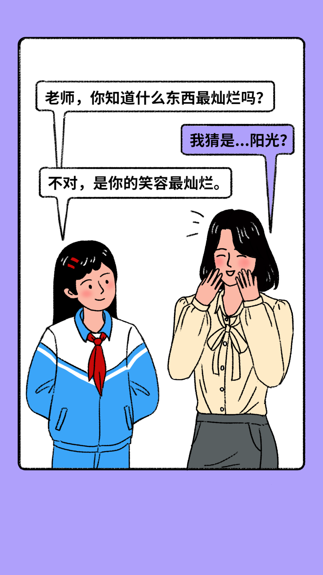 教师节送给老师的土味情话