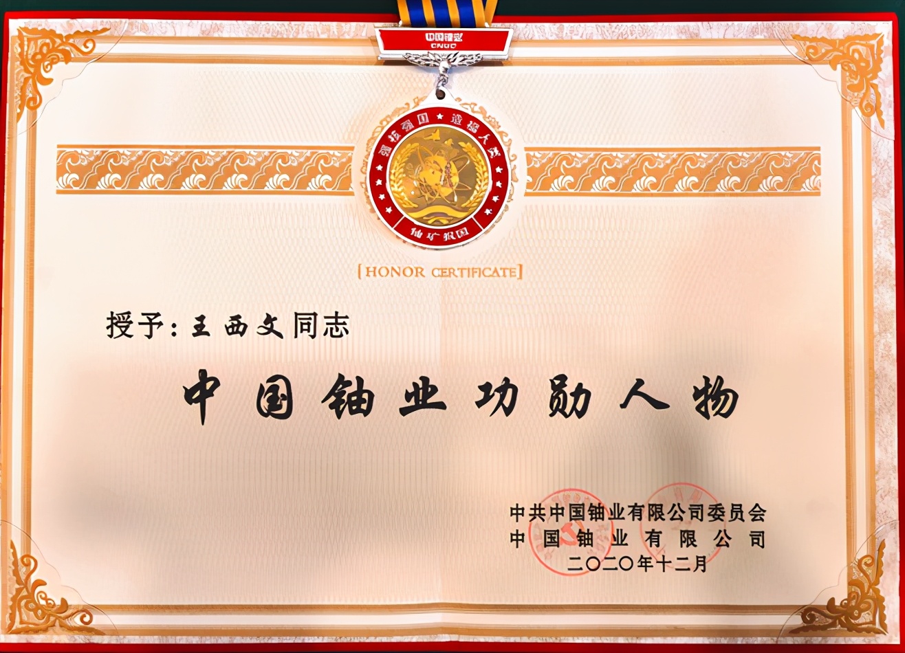 南华大学3人荣登"中国铀业功勋榜"