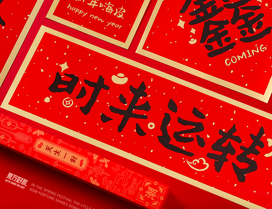 这些新年礼盒包装设计有点意思