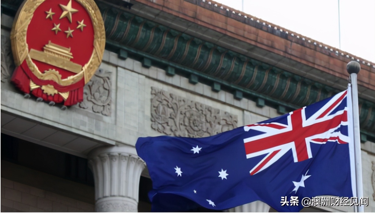 澳大利亚通过一项法案 外媒分析：针对中国