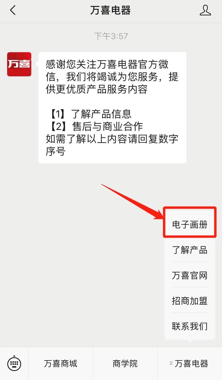 万喜小锦囊---电子画册来了！可快速查产品(图10)