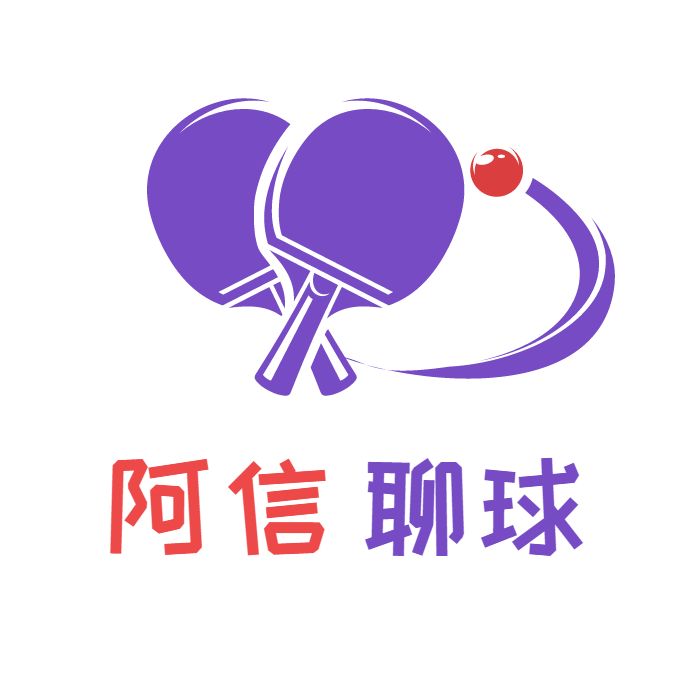 阿信聊球