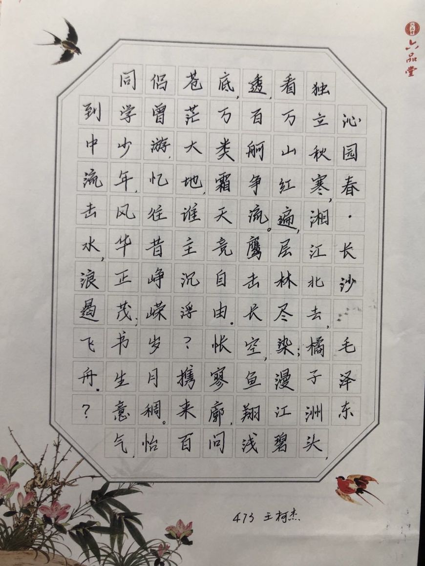 湘机中学举办2021年度第八届语文月“芳菲四月 诗意语文”活动之“党史百年，笔中江山”硬笔书法大赛