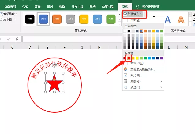  利用Excel快速制作公章小技巧 第23张