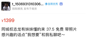 闲鱼又有屌丝拿权志龙联名鞋骗炮，我装妹妹和他们聊了聊…