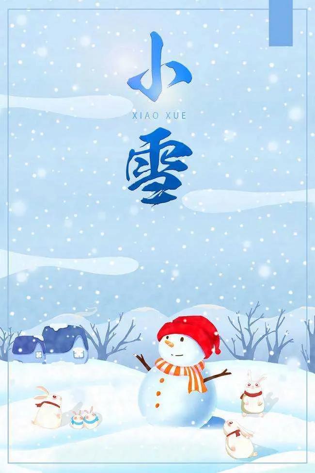 小雪时节祝福图片，小雪温暖人心的祝福语短句