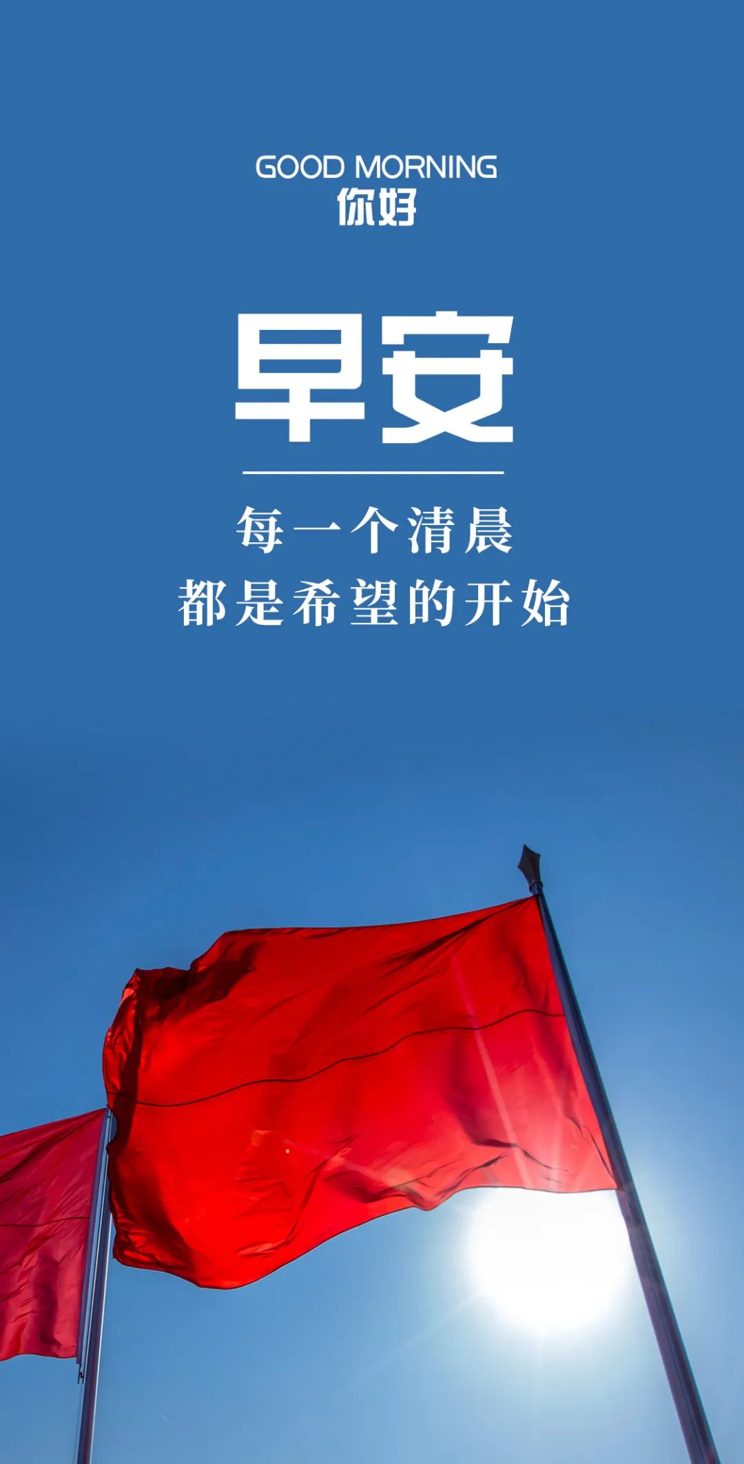新的一周正能量早晨问候语图片：做实际行动的人，从现在开始！